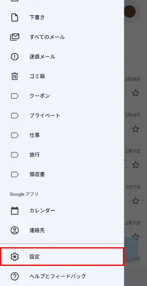 【設定】をタップします。