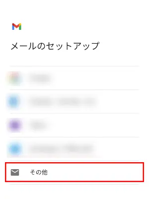 4.【その他】をタップします。