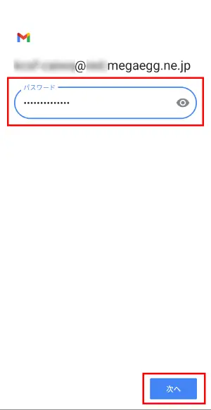 7.『パスワード』にパスワードを入力し、【次へ】をタップします。