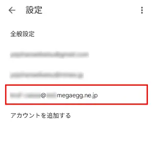 12.メールアカウントが設定されました。