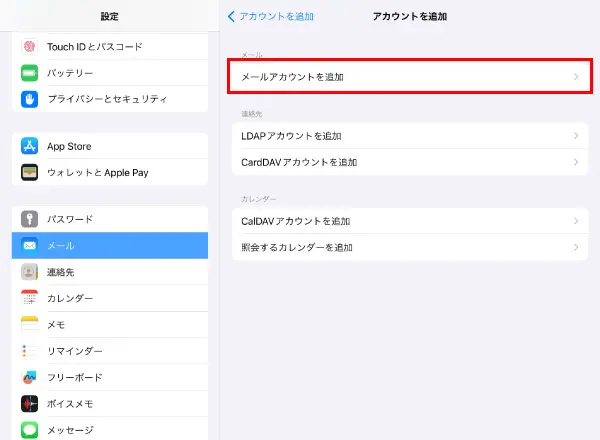 4. 【メールアカウントを追加】をタップします。