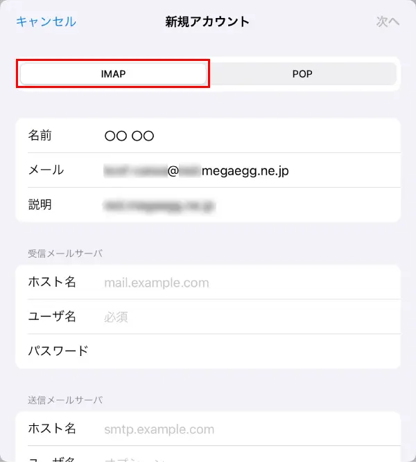 7. 【IMAP】をタップします。