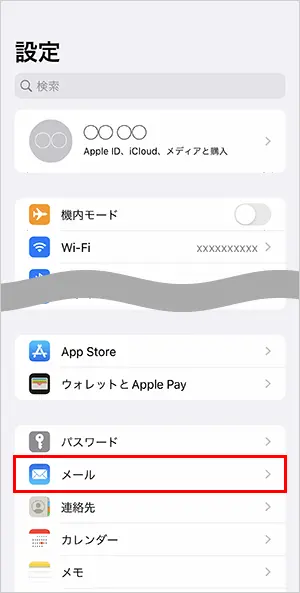 2. 【メール】をタップします。
