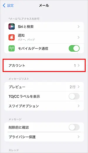 3. 【アカウント】をタップします。