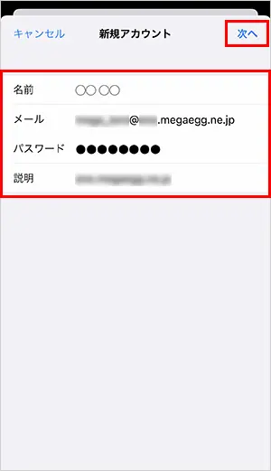 7. 各項目を入力して、【次へ】をタップします。