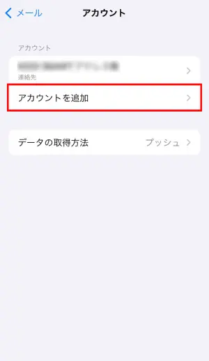 4. 【アカウントを追加】をタップします。