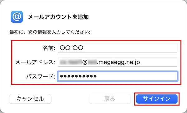 3. 各項目を入力して、【サインイン】をクリックします。