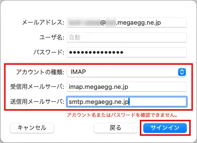 4. 各項目を入力して、【サインイン】をクリックします。