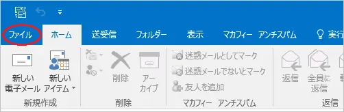 2.Outlook 2016が起動したら、左上の【ファイル】をクリックします。