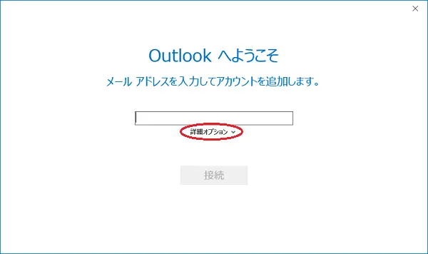 4.【詳細オプション】をクリックします。