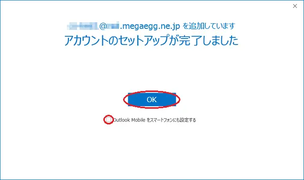 9.設定が完了しましたので、【OK】をクリックしてください。