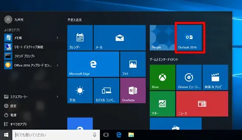1.Microsoft Outlook 2016を起動します。