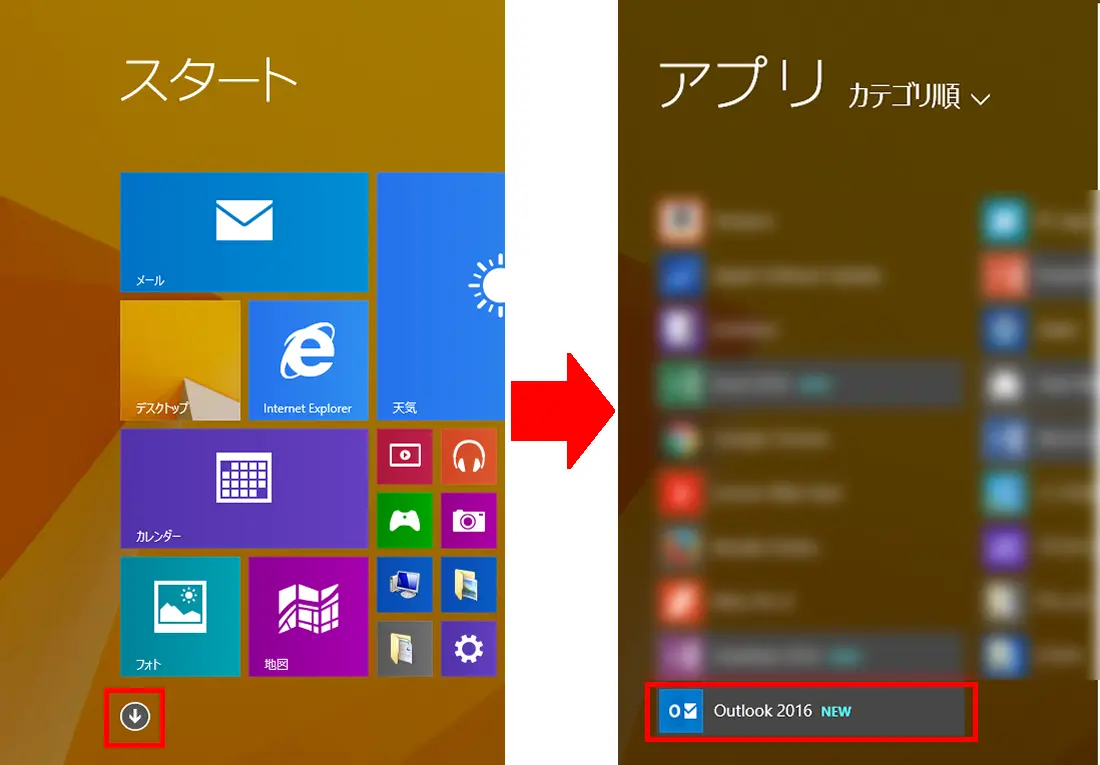 ○Windows8.1の場合：スタート画面から、【アプリ一覧】を選択して、【Outlook 2016】をクリックします。