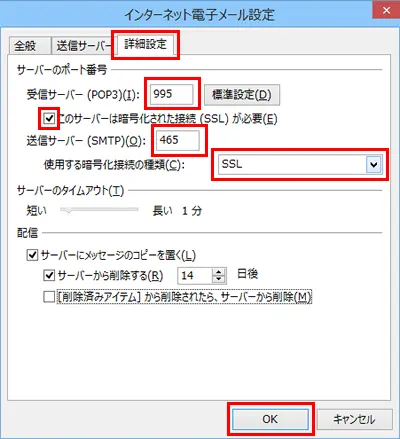 10.【詳細設定】を選択し、各項目を入力して、【OK】をクリックします。