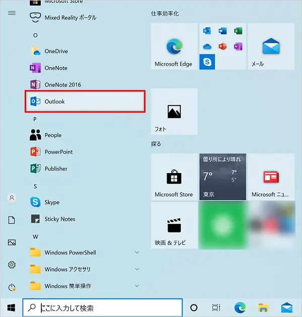 2. 〔スタートメニュー〕から【Outlook】をクリックします。