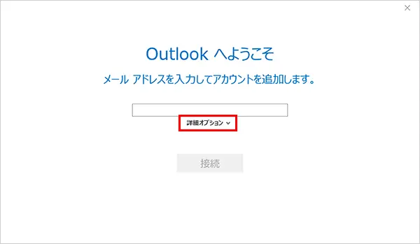 3. 【詳細オプション】をクリックします。