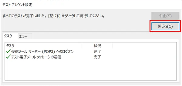 13. 【閉じる】をクリックします。