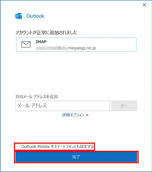 【Outlook Mobileをスマートフォンにも設定する】のチェックを外し、【完了】をクリックします。