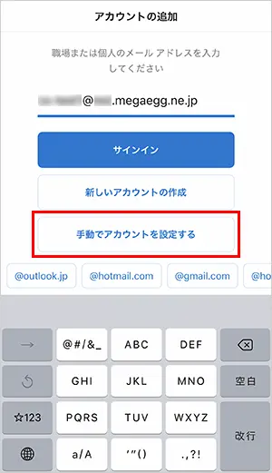 4. 【手動でアカウントを設定する】をタップします。