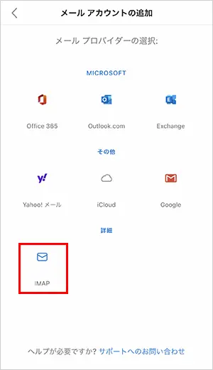 5. 【IMAP】をタップします。