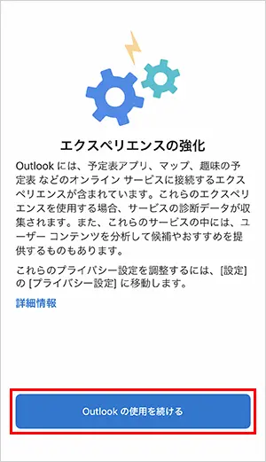 9. 【Outlookの使用を続ける】をタップします。