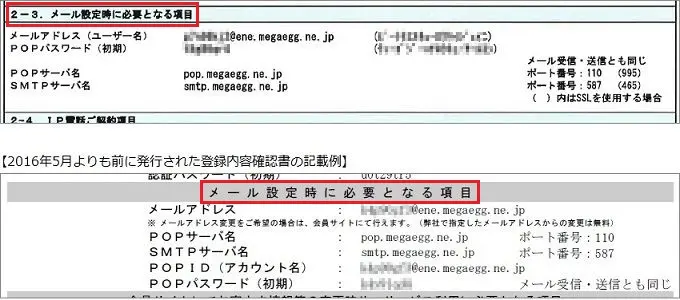 メール設定時に必要となる項目