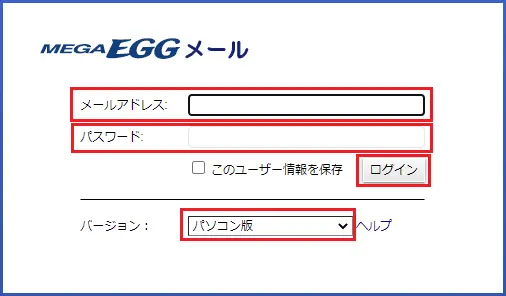 2. ［メールアドレス］、［パスワード］を入力し、バージョンを［パソコン版］を選択して［ログイン］ボタンをクリックします。