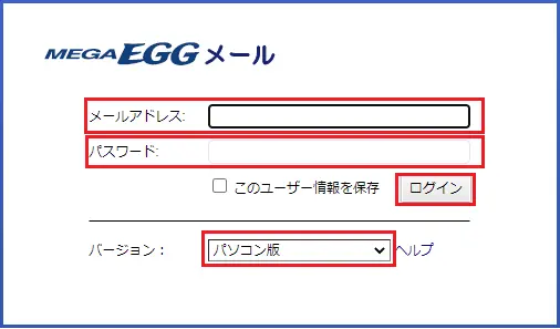 2. ［メールアドレス］、［パスワード］を入力し、バージョンを［パソコン版］を選択して［ログイン］ボタンをクリックします。