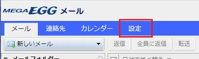 3. ［設定］をクリックします。