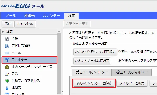 転送するメールに条件を付ける場合は、［新しいフィルターを作成］をクリックして設定してください。