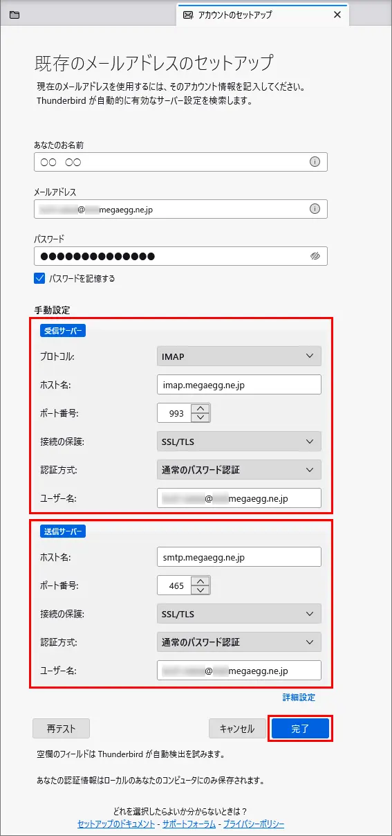 3. 各項目を入力して、【完了】をクリックします。