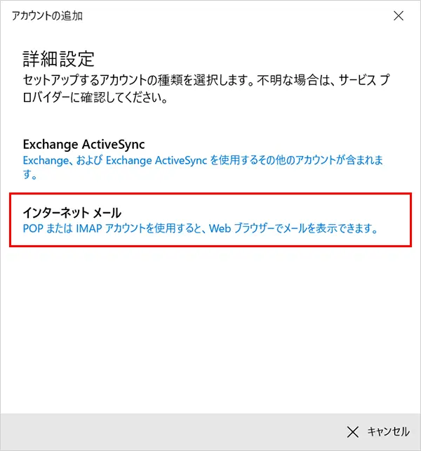 【インターネットメール】をクリックします。