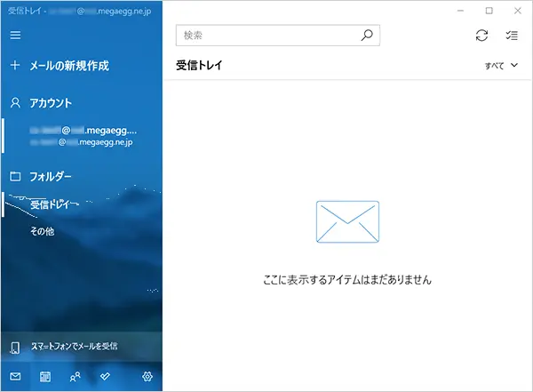 設定したメールアドレスの受信トレイが開きます。