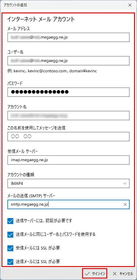 各項目を入力して、【サインイン】をクリックします。