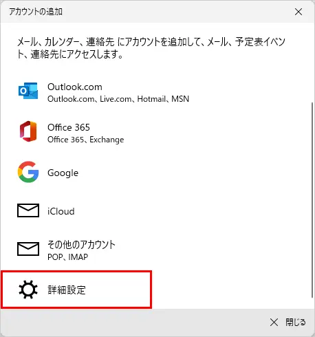 【詳細設定】をクリックします。