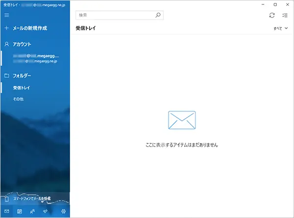 設定したメールアドレスの受信トレイが開きます。