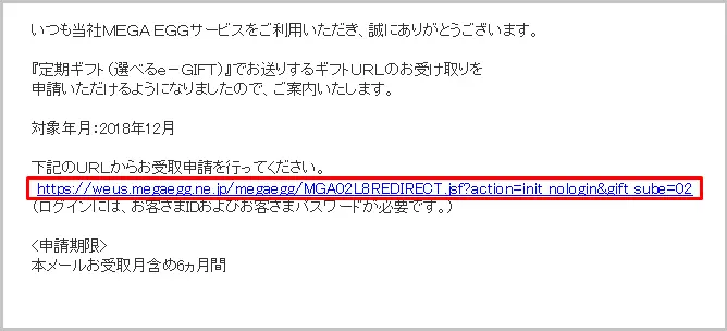 STEP1-1.メールを確認し、本文に記載のＵＲＬを開きます。