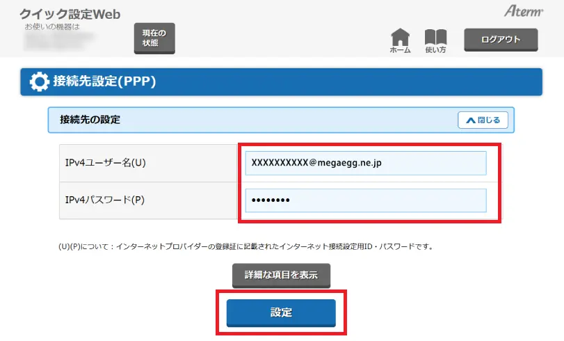 メガ・エッグから送付されている「登録内容確認書」を参照し、各項目を入力して【設定】をクリックする