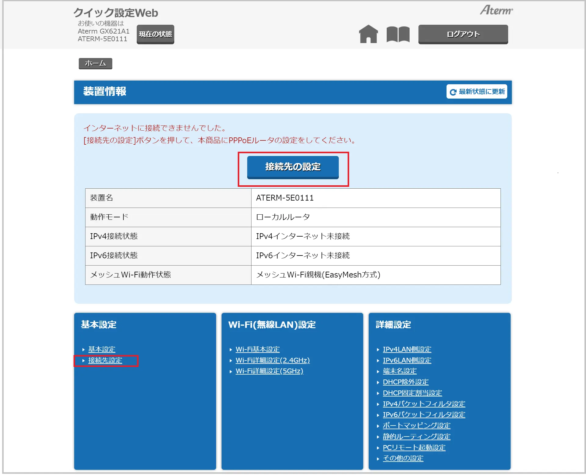 光電話ルータを使用せずに1台接続