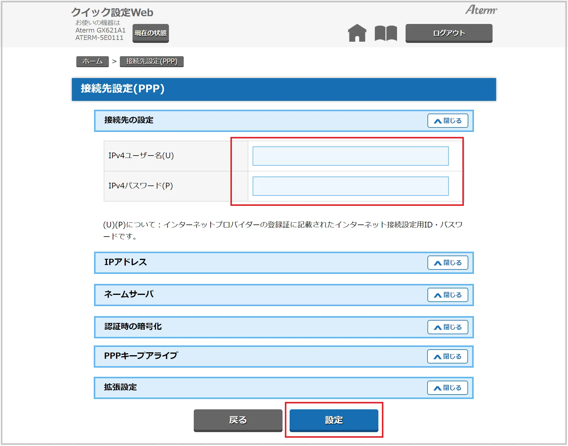 光電話ルータを使用せずに1台接続