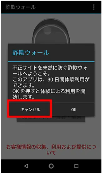 体験版利用の案内が表示されますので、「キャンセル」をタップします。