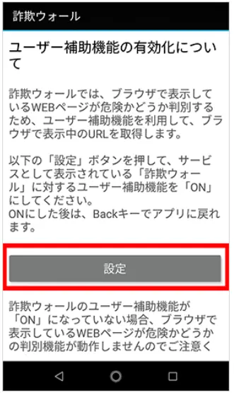 「設定」をタップします。