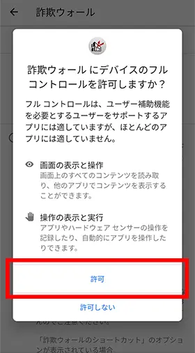 「許可」をタップします。