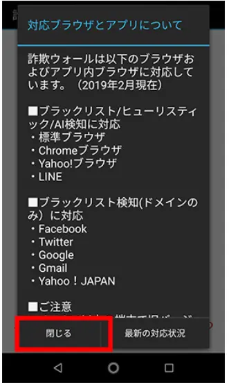 詐欺ウォールが対応しているブラウザをご案内しています。内容をご確認いただき「閉じる」をタップしてください。