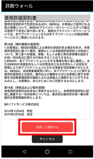 6. 使用許諾契約書の確認