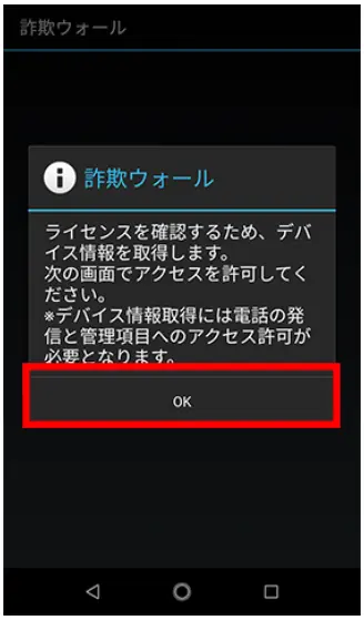 「OK」をタップします。