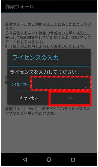 お持ちのライセンスコードを入力して「OK」をタップしてください。