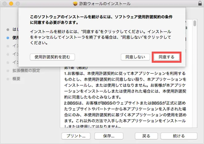7.[ 同意する ]をクリックします。