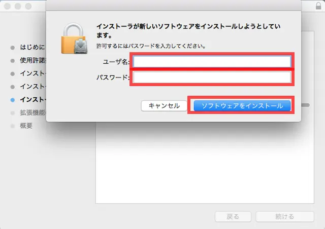 9.お使いのMacに設定しているパスワードを入力し、[ ソフトウェアをインストール ]をクリックします。