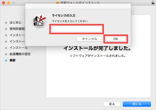 11.ライセンス入力」のダイアログが出ます。発行されたライセンスを入力してください。